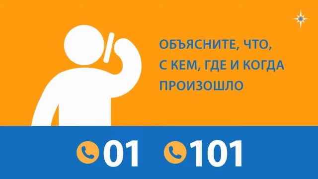 01 и 101 телефоны пожарных и спасателей 1 смотреть онлайн