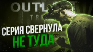 Честный Обзор The Outlast Trials | Без Спойлеров