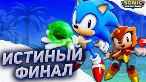 Летсплей по Sonic Superstars [СТРИМ] ➤ Финал ➤ На Русском ➤ Соник Супер Стар на PS4