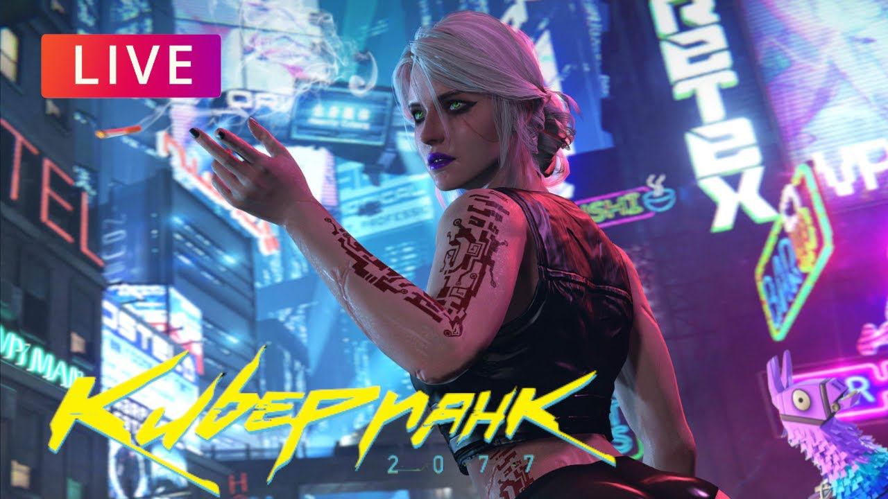 СТРИМ ПО КИБЕРПАНК КИБЕРПАНК СТРИМ #cyberpunk2077 #стрим смотреть онлайн