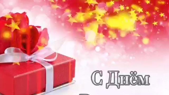 С Днём Рождения! Шикарное поздравление женщине! смотреть онлайн