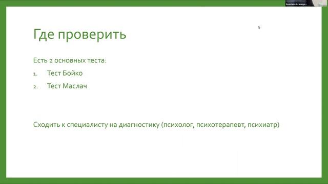 Музейный PR 2023. Профессиональное выгорание: что это такое и как его предотвратить? смотреть онлайн