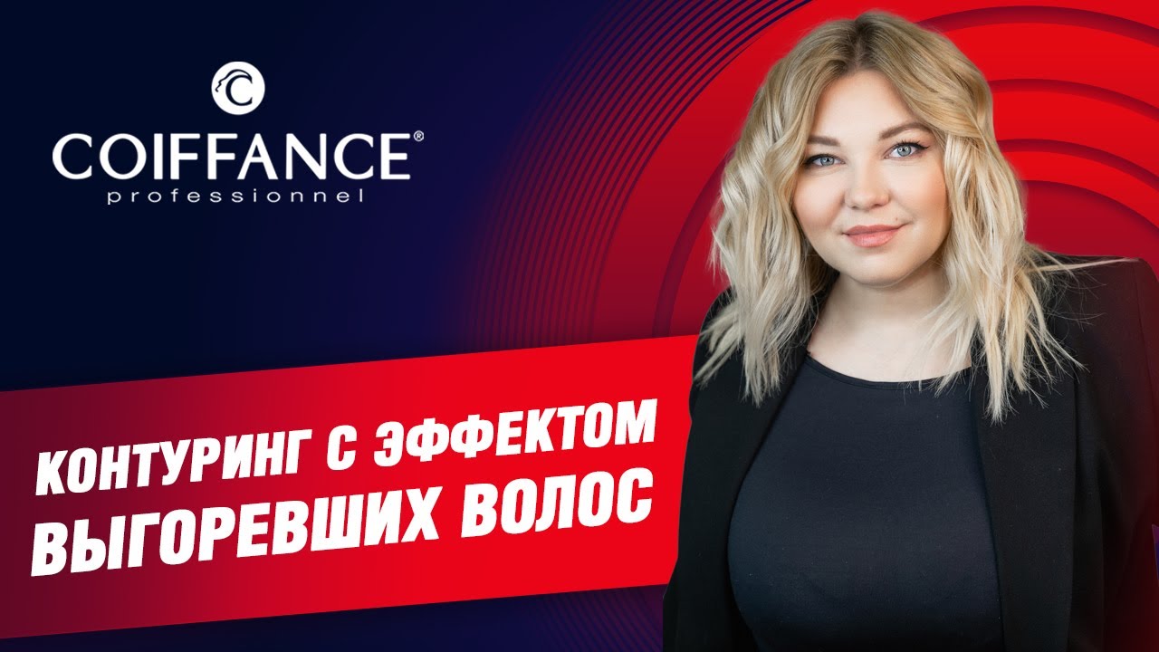 Контуринг. Коррекция лица с помощью цвета волос смотреть онлайн