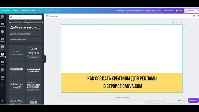 Как сделать креативы в Канве, как создавать банеры в Сanva.com смотреть онлайн