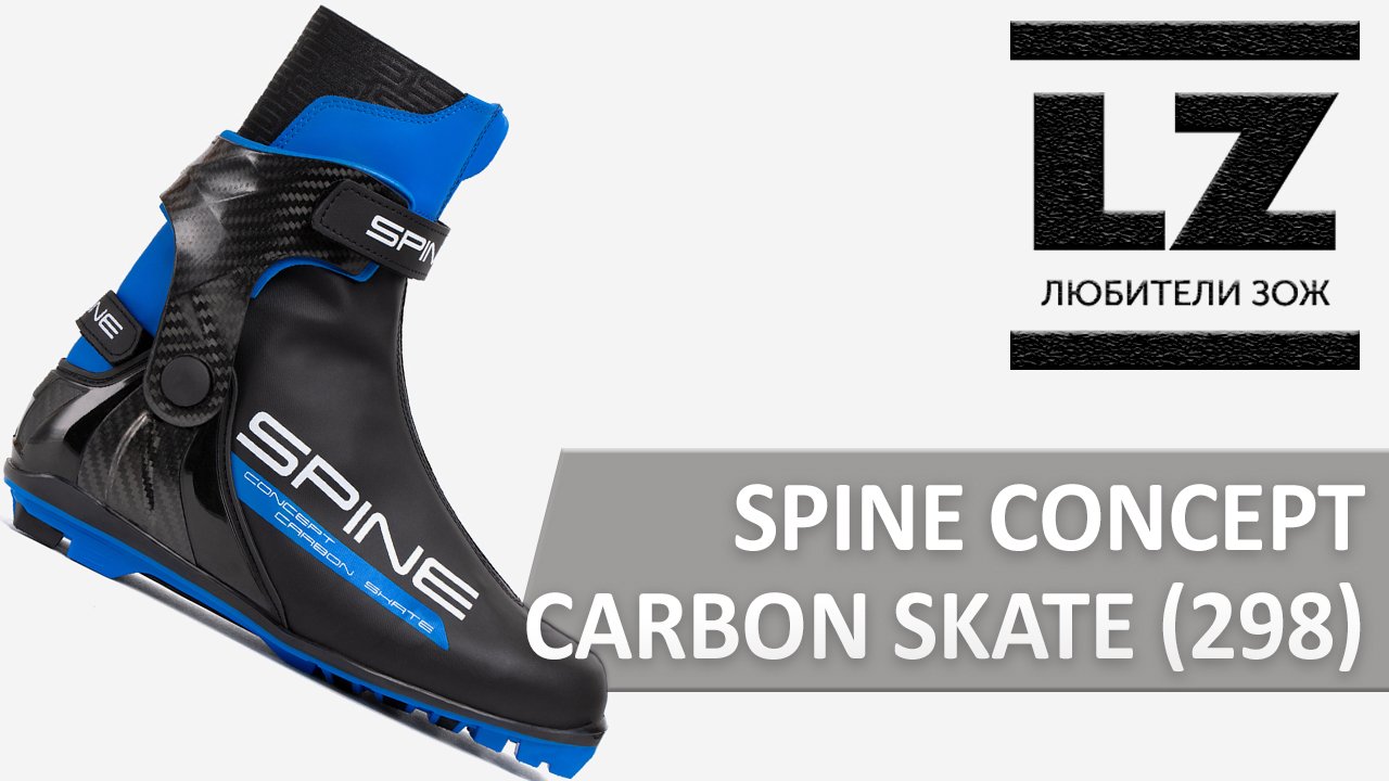 Обзор лыжных ботинок Spine Concept Carbon Skate смотреть онлайн