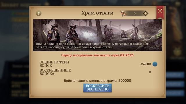 Бафф на +300% к скорости тренировки войск смотреть онлайн