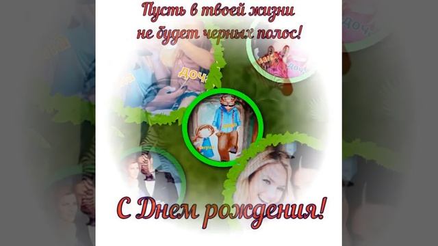 таня с днем рождения смотреть онлайн