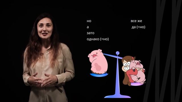 Сочинительные союзы как средства ССП | Русский язык смотреть онлайн