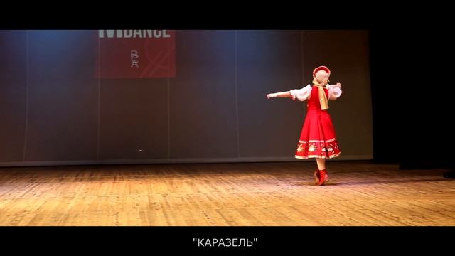 Образцовый ансамбль танца "Каразель" Повод Полина - "Утушка", "M&Dance Бобруйск 2020" смотреть онлайн