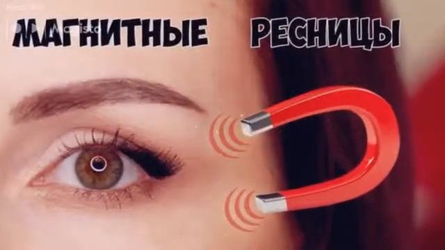 Накладные магнитные ресницы смотреть онлайн