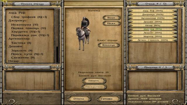 Немного о спутниках в Mount And Blade_ Warband