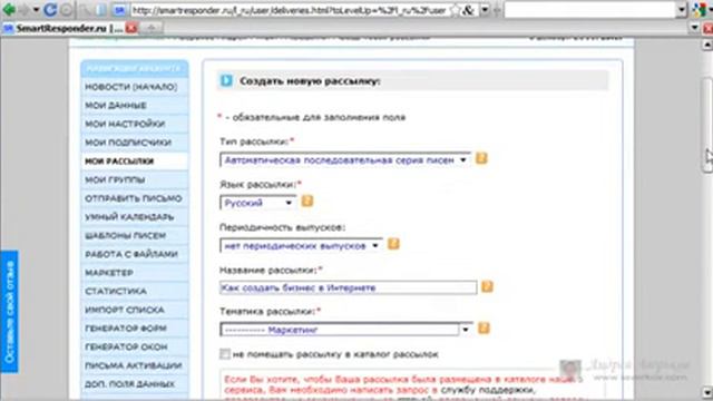 Как создать рассылку на сайте Smartresponderru смотреть онлайн