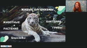 Онлайн-урок, 6 класс. Биосфера - сфера жизни