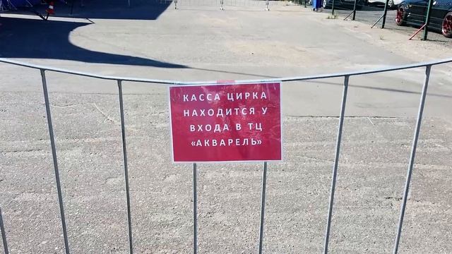 Цирк в Щербинке. смотреть онлайн