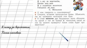 Страница 107 Упражнение 170 «Гласные звуки» - Русский язык 2 класс (Канакина, Горецкий) Часть 1