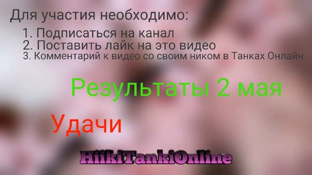 Танки Онлайн | Розыгрыш 1000 кристалов смотреть онлайн