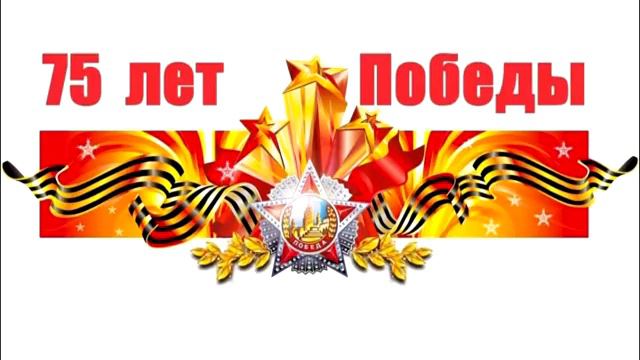 Поздравление с Днем Победы от духового отделения (преподаватель Ярош И.Н.) смотреть онлайн