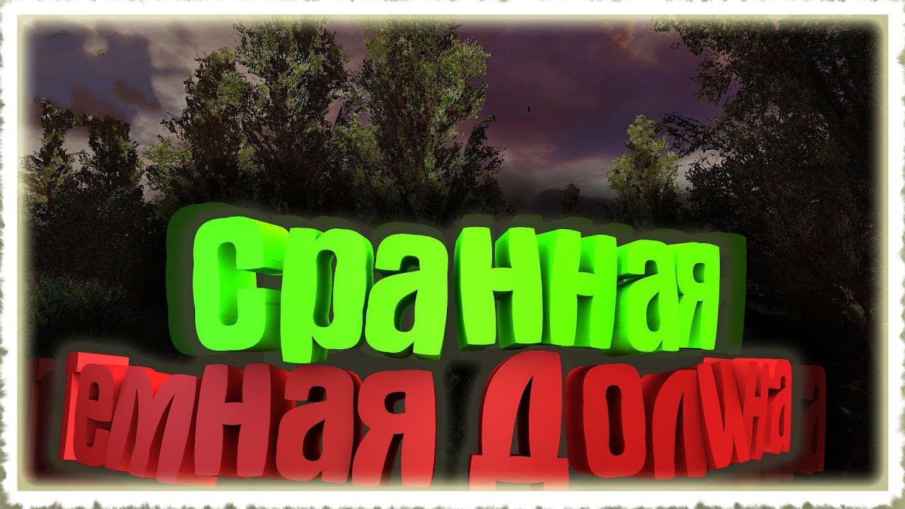 Darkest Time На кошмарной сложности! #4 S.T.A.L.K.E.R