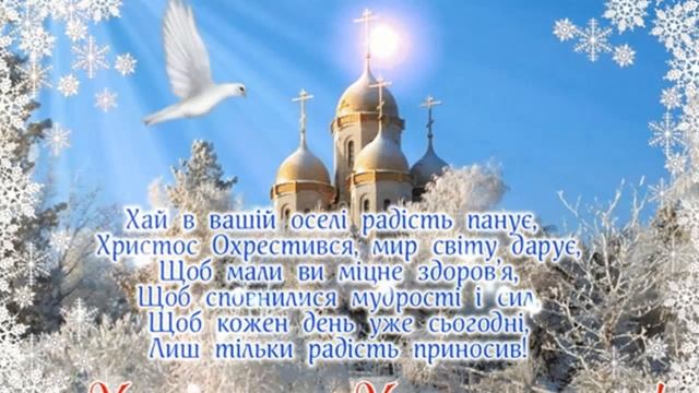? С Крещением Господним! смотреть онлайн