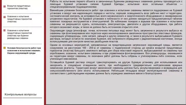 Бурение нефтяных и газовых скважин для систем переподготовки смотреть онлайн