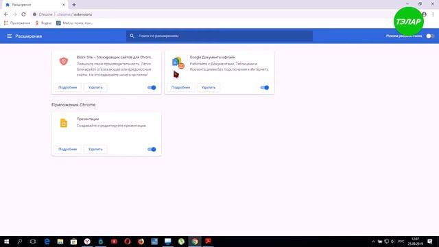 Как удалить расширение из браузера Гугл Хром смотреть онлайн