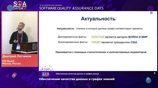 Обеспечение качества данных в графах знаний смотреть онлайн