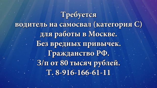 Требуется водитель на самосвал смотреть онлайн