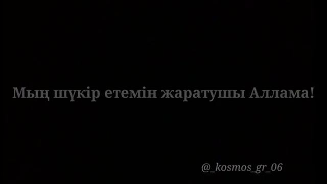 Кым ата - анасын жаксы корет лайк басыныздар 💕💕💕 смотреть онлайн