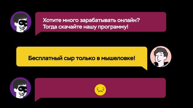 Кибергигиена - эпизод 1 программа похититель данных.mp4 смотреть онлайн