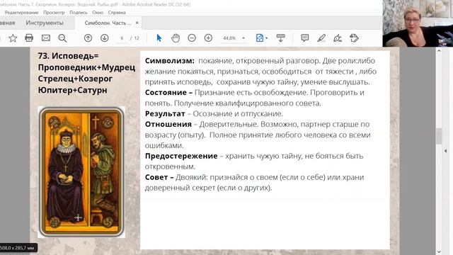 ШКОЛА. Оракул СИМБОЛОН. Лекция 7. "Скорпион. Стрелец. Козерог. Водолей. Рыбы" смотреть онлайн