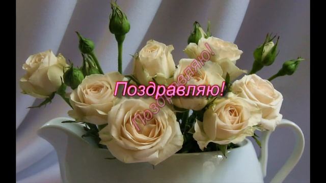 Ирочка, с днем рождения! смотреть онлайн