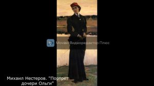 Изобразительное искусство XX века. Портрет.