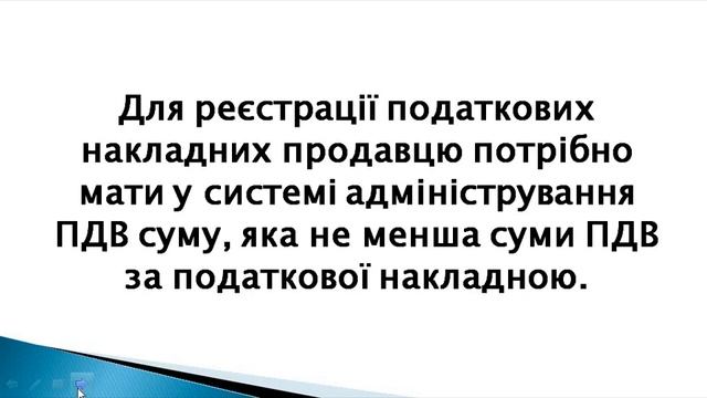Регистрация Налоговых Накладных смотреть онлайн
