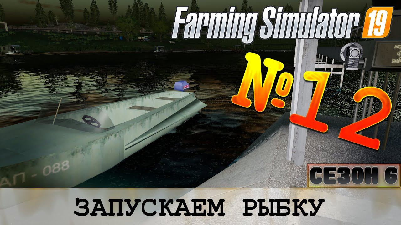 ЗОЛОТОЙ КОЛОС #12 - ЗАПУСКАЕМ РЫБКУ смотреть онлайн