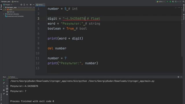 Уроки Python с нуля _ #4 – Переменные и типы данных смотреть онлайн