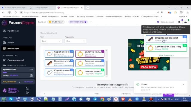 Faucet Crypto - кран 30 мин. (3-4сатошка Btc)
