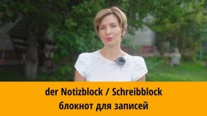 Немецкие слова и фразы на тему - школа «Die Schule» и новости Brandt Schule.