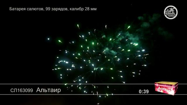 СЛ163099 Альтаир смотреть онлайн