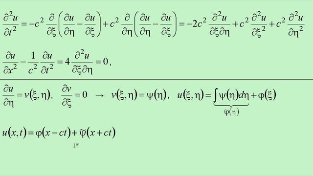 4.1. Общее решение волнового уравнения смотреть онлайн