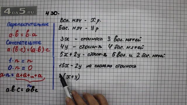 Упражнение 430 Математика 5 класс Виленкин Н.Я. смотреть онлайн