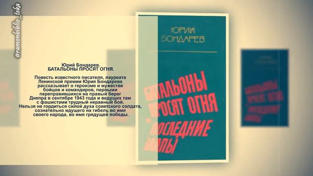 Виртуальная книжная выставка "Войны священные страницы" смотреть онлайн