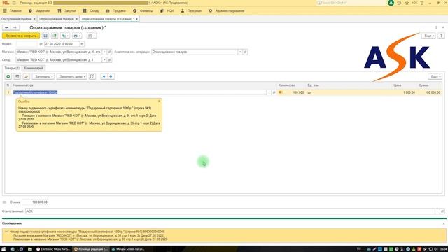 Оплата подарочными сертификатами в 1С Рознице редакция 2.3 смотреть онлайн