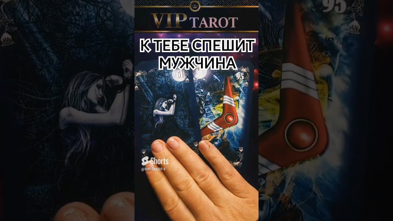 честное таро гадание онлайн #таро смотреть онлайн