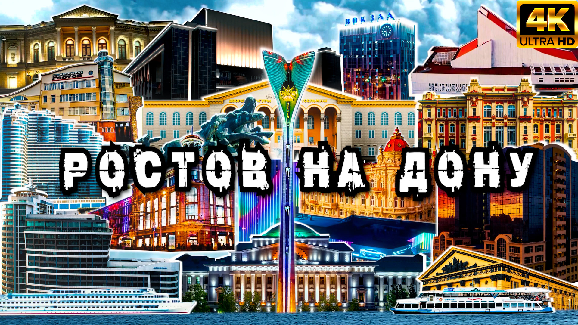 РОСТОВ НА ДОНУ смотреть онлайн