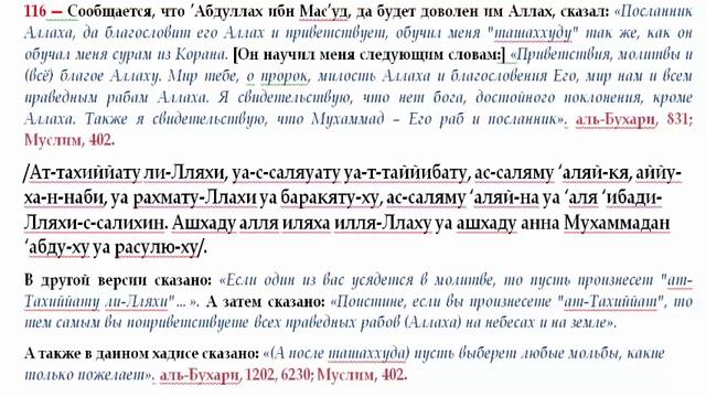 116 О словах которые произносят при сидении в Ташахуде смотреть онлайн