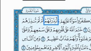 Таджвид Корана , Правило Ихфа для буквы нун - Сеймур Джамал