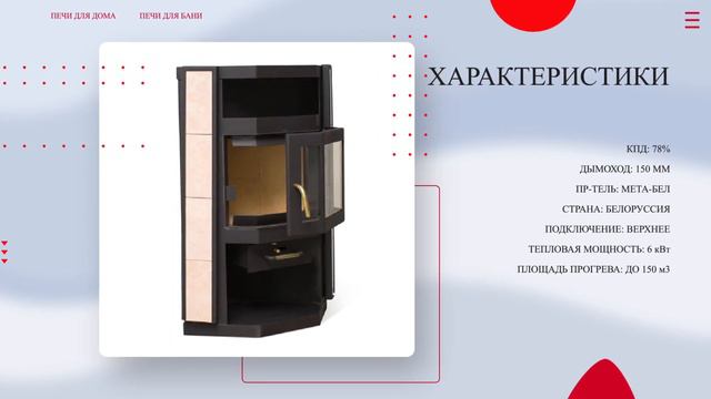 Печь-камин Мета-бел НЕВА 💥 Покупай у Производителя с Гарантией! Печи-камины Мета-Бел Нева - обзор смотреть онлайн