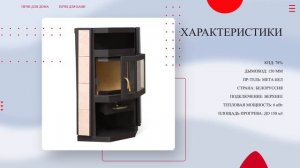 Печь-камин Мета-бел НЕВА 💥 Покупай у Производителя с Гарантией! Печи-камины Мета-Бел Нева - обзор