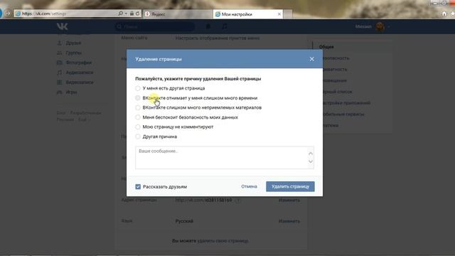 как удалить страницу вконтакте смотреть онлайн