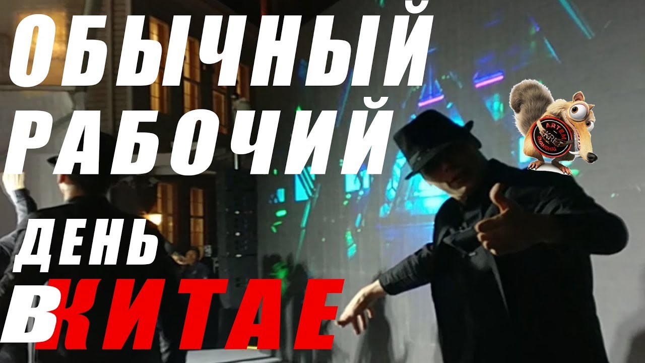 Обычный рабочий день в Китае, Работа не певицы под фанеру смотреть онлайн